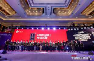 乐竞网页版登录入口-乐竞online(中国)荣登2018年度中国餐饮品牌力100强
