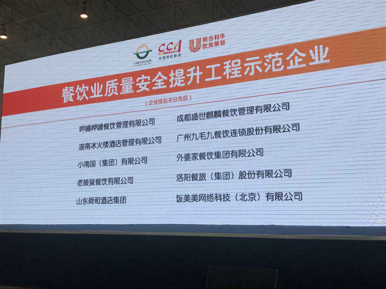 乐竞网页版登录入口-乐竞online(中国)入选全国首批“餐饮业质量安全提升工程示范企业”
